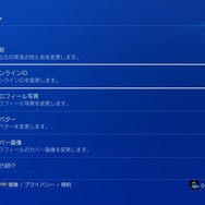 PS NetworkオンラインID変更のプレビュープログラムに参加！IDの変更方法と使用感をお届け【特集】