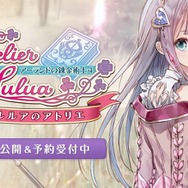 ロロナの娘が活躍する新たな物語─『ルルアのアトリエ ~アーランドの錬金術士4~』2019年発売決定!