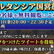 『オルサガ』ログインだけでURユニットが仲間になる「Hortensia Climax Campaign」開催！第一弾は「クー・モリモル」