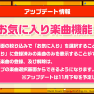 『バンドリ！』待望の“あの”機能「お気に入り楽曲＆スタンプシステム」実装決定！「WEGO」コラボ第2弾の開催も明らかに【生放送まとめ】