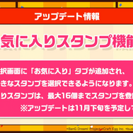 『バンドリ！』待望の“あの”機能「お気に入り楽曲＆スタンプシステム」実装決定！「WEGO」コラボ第2弾の開催も明らかに【生放送まとめ】