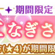 『マギアレコード 魔法少女まどか☆マギカ外伝』　新イベント「百江なぎさは願いを叶えた」(C)Magica Quartet/Aniplex・Magia Record Partners