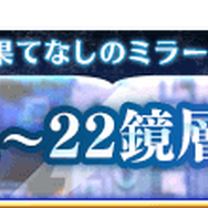 『マギアレコード 魔法少女まどか☆マギカ外伝』　新イベント「百江なぎさは願いを叶えた」(C)Magica Quartet/Aniplex・Magia Record Partners