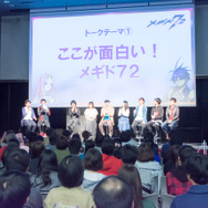 『メギド72』初の公式リアルイベントは大盛り上がり！朝霧友陽さん、生田善子さんら豪華声優陣がその魅力を語る
