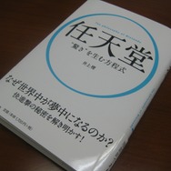 【ゲーム新書案内】Vol.2 「任天堂“驚き”を生む方程式」