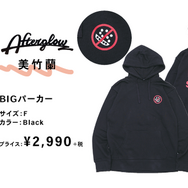 美竹蘭「BIGパーカー」2,990円（税抜）(C)BanG Dream! Project (C)Craft Egg Inc. (C)bushiroad All Rights Reserved. (C) WEGO Co.,Ltd. All rights reserved.