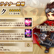 『アークザラッド R』『III』の人気キャラクター「アレク」「シェリル」が登場する新ピックアップガチャを開催！