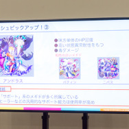 『メギド72』分析官・早川による第1回講演をレポート─膨大なデータからプレイヤーに愛されるメギドを明らかに