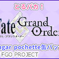目が可愛すぎ‥！「AGF2018」会場限定で『とるパカ！FGO sugar pochette 缶バッジ』販売決定