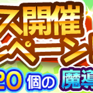 『ぷよクエ』「忘却の星」からチカラを借りる星魔導師「たゆたうルファス」が登場する“ぷよフェス”開催中！