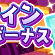 『ぷよクエ』「忘却の星」からチカラを借りる星魔導師「たゆたうルファス」が登場する“ぷよフェス”開催中！