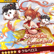 『ドラガリアロスト』レイドイベント「優しき少女と拘囚の守護竜」開催―レジェンド召喚には★5ドラゴン「ケルベロス」が登場！