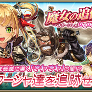 『オルサガ』新イベント「魔女の追憶 ～ナターシャとなでなでなで団～」開催！新URユニットが登場するガチャキャンペーンも実施