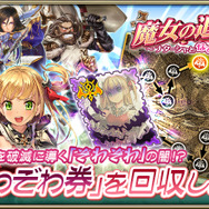 『オルサガ』新イベント「魔女の追憶 ～ナターシャとなでなでなで団～」開催！新URユニットが登場するガチャキャンペーンも実施