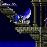 【吉田輝和の絵日記】『悪魔城ドラキュラXセレクション 月下の夜想曲&血の輪廻』を満喫してる内に余計な思い出が蘇る