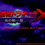 【吉田輝和の絵日記】『悪魔城ドラキュラXセレクション 月下の夜想曲&血の輪廻』を満喫してる内に余計な思い出が蘇る
