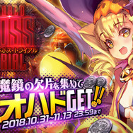 『デスティニーチャイルド』「ワールドボス・トライアル《オハド》」開催中！みんなで協力して★5「魔術師オハド」を手に入れよう