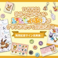 「ぷろじぇくといーぶいだよ」がグッズに！作者やばいちゃんによるサイン会も17日に実施
