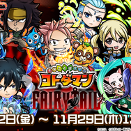 『コトダマン』×『FAIRY TAIL』コラボは11月2日から開催！ログインだけで★5「ルーシィ」をゲット