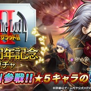 アークザラッド R』「シュウ」が登場する「アークII」22周年記念