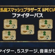 『スマブラSP』新参戦ファイター3体にDLC決定、新要素「スピリッツ」など─Directの新発表を見逃すな！