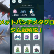 コメットパンチのメタグロスは可能性の塊！思わず育てたくなる理由を力説するよ【ポケモンGO 秋田局】