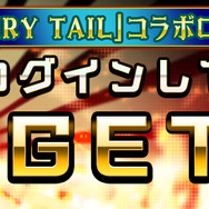 「FAIRY TAIL」ｘ『コトダマン』コラボ開始─進化後のナツ、ルーシィ達のステータスが公開に！