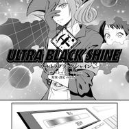 【漫画】『ULTRA BLACK SHINE』case29「タイムマシンによろしく！　その7」