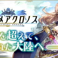G123.jp、『ナイトメアクロノス』正式リリース!魔王が蔓延る世界の解放を目指すダークファンタジーMMORPG