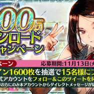 『チェンクロ３』神器護持者「ガラクスィアス」＆限定SSRキャラが復刻登場する“1600万DL記念フェス”開催中！