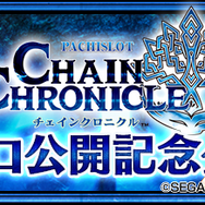 『チェンクロ３』神器護持者「ガラクスィアス」＆限定SSRキャラが復刻登場する“1600万DL記念フェス”開催中！