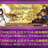 『FGO』「★4（SR）サーヴァント1騎プレゼントイベント」開催決定！ストーリー召喚限定を入手するチャンス