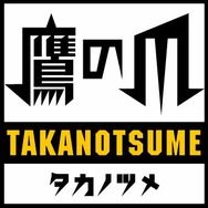 『龍が如く ONLINE』×『秘密結社鷹の爪』タッチスポットを駆使した『YOUが如く やっちゃいなよ! ONLINE』を公開!