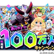『バクモン』「100万利用者突破キャンペーン」開催中！「バクレツガチャ」では新キャラクター「グガン」、「ハムリー」が登場