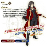 FGO アーケード』☆5キャスター「諸葛孔明〔エルメロイII世