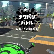 『スプラトゥーン2』「バッテラストリート」は工事でどう変わった!?ガチエリアは衝撃的な変化が！