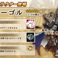 『アークザラッド R』「グレーゴル」をガチャに追加-さらに「サイド」「シア」の装備が貰える特殊依頼を開始