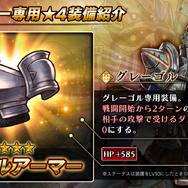 『アークザラッド R』「グレーゴル」をガチャに追加-さらに「サイド」「シア」の装備が貰える特殊依頼を開始