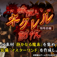 『アークザラッド R』「グレーゴル」をガチャに追加-さらに「サイド」「シア」の装備が貰える特殊依頼を開始