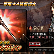 『アークザラッド R』「グレーゴル」をガチャに追加-さらに「サイド」「シア」の装備が貰える特殊依頼を開始