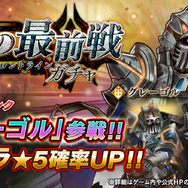 『アークザラッド R』「グレーゴル」をガチャに追加-さらに「サイド」「シア」の装備が貰える特殊依頼を開始