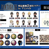 『FF14』コラボ、『戦友』スタンドアローン版など―『FF15』2周年記念施策が多数公開