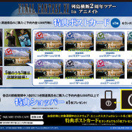 『FF14』コラボ、『戦友』スタンドアローン版など―『FF15』2周年記念施策が多数公開