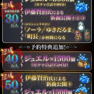 『ロマンシング サガ リ・ユニバース』事前登録者数50万人突破！新曲第4弾の公開＆「ジュエル2,000個」のプレゼントが決定