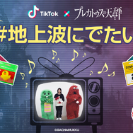 『プレカトゥスの天秤』「TikTok」でダンスコンテスト開催─地上波出演のチャンス!?