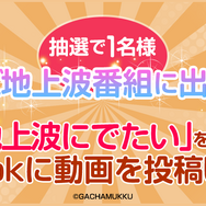 『プレカトゥスの天秤』「TikTok」でダンスコンテスト開催─地上波出演のチャンス!?