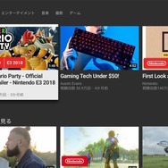 ニンテンドースイッチにYouTubeアプリが登場！本日11月9日より無料で配信開始