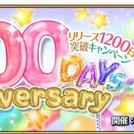 『FGO』リリース1200日突破記念！ 聖晶石10個をプレゼント─11月10日限定のログインボーナス
