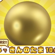 「Let's Go! ピカ・ブイカフェ」開催記念RTキャンペーン実施―シリーズお馴染みのアイテム「きんのたま」が当たる！