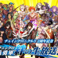 『チェンクロ3』新篇「伝承篇」第2弾を配信！「【復刻】賢者の塔」フェスでは「ヴェルナー」「ユニ」らが登場